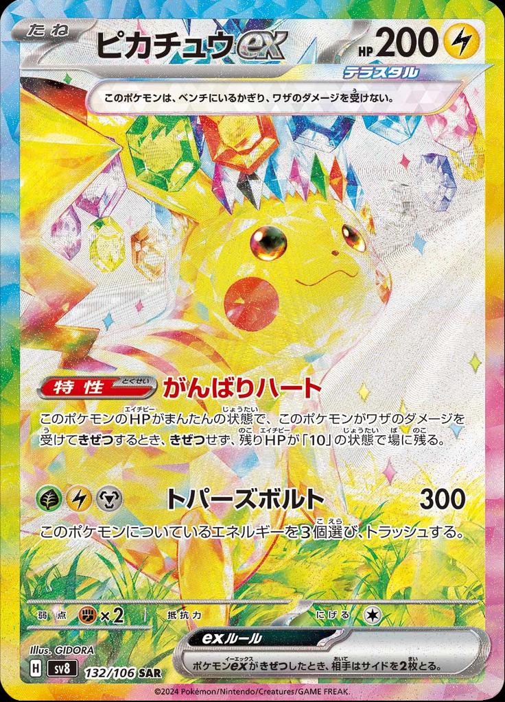Pokemon Super Electric Breaker Booster Pack Japans