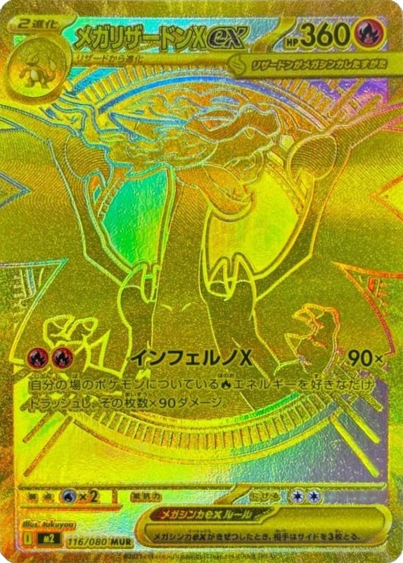 Pokémon Mega Inferno X (10x)