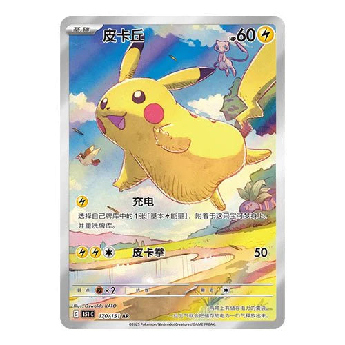 Pokemon 151 Collect Journey Slim Booster Pack Chinees