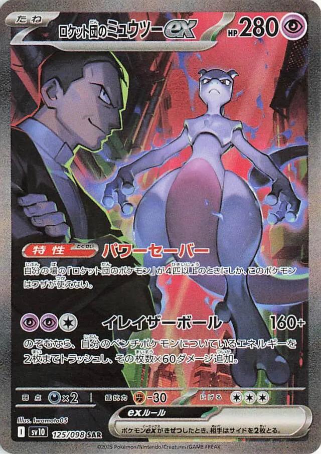 Glory Of Team Rocket